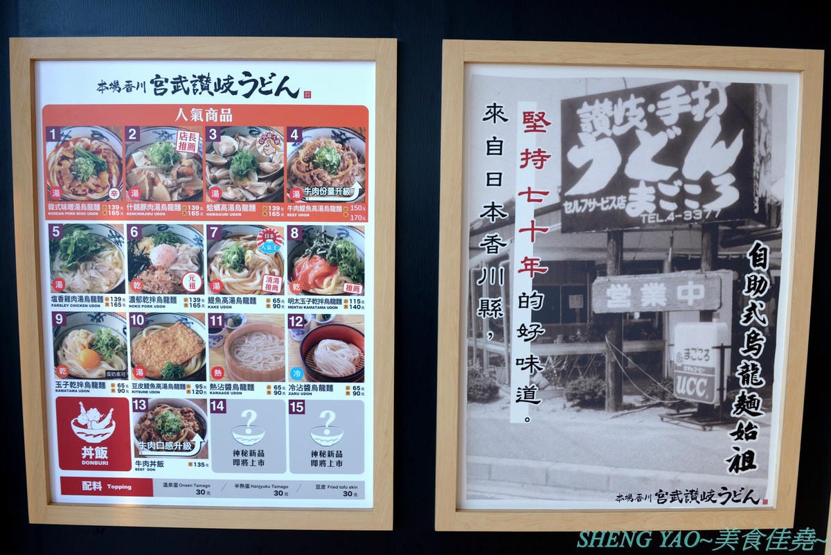 [台中梧棲]宮武讚岐烏龍麵 台中三井店 – 來自日本香川的70年歷史老牌烏龍麵店,自助式烏龍麵始祖,現場揉麵製麵,麵條口感Q滑,湯頭口味不錯,價位還算親民,一樓美食街人氣王。