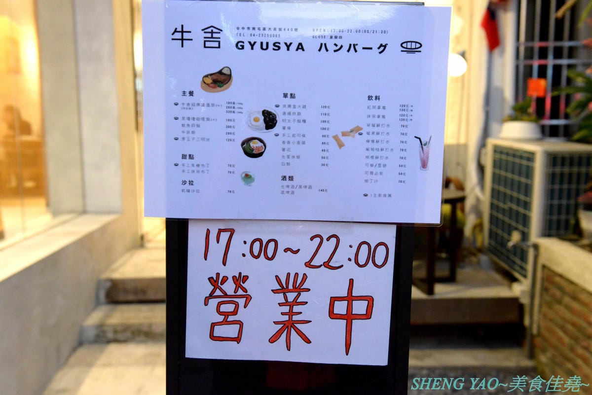 [台中南屯]Gyusya 牛舎炭火漢堡排專門店 – 台中新開的和風洋食餐廳,餐點主打現場手拍純牛肉漢堡排,黑咖哩和黑漆漆的炭火直烤雞也很特別,口味看個人,可愛店員妹妹大大加分。