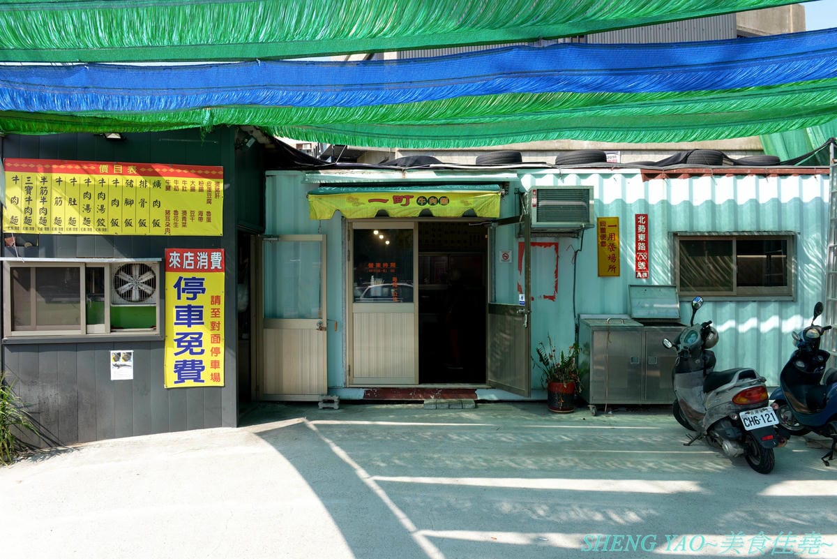 [台中沙鹿]一町牛肉麵 – 沙鹿許多網友推薦的牛肉麵店,大骨加上滷包和蔬果熬煮的湯頭口味特殊有記憶度,份量超大一碗肉給得也很多,店內免費加麵又加湯,讓人飽到撐,價格也十分平價,勞工朋友
