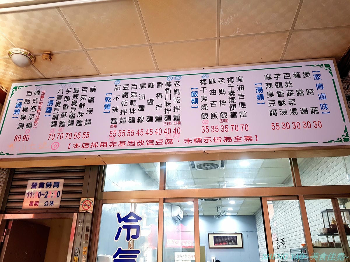 [台中北區]寒山居蔬食 – 連沒吃素的年輕人都超愛的素食小吃店,餐點口味特殊沒有濃重藥膳味,店家自製四種不同風味拌醬提供給店內客人任意取用,麵飯滷味都超級好吃,價格平價,用餐時段內用