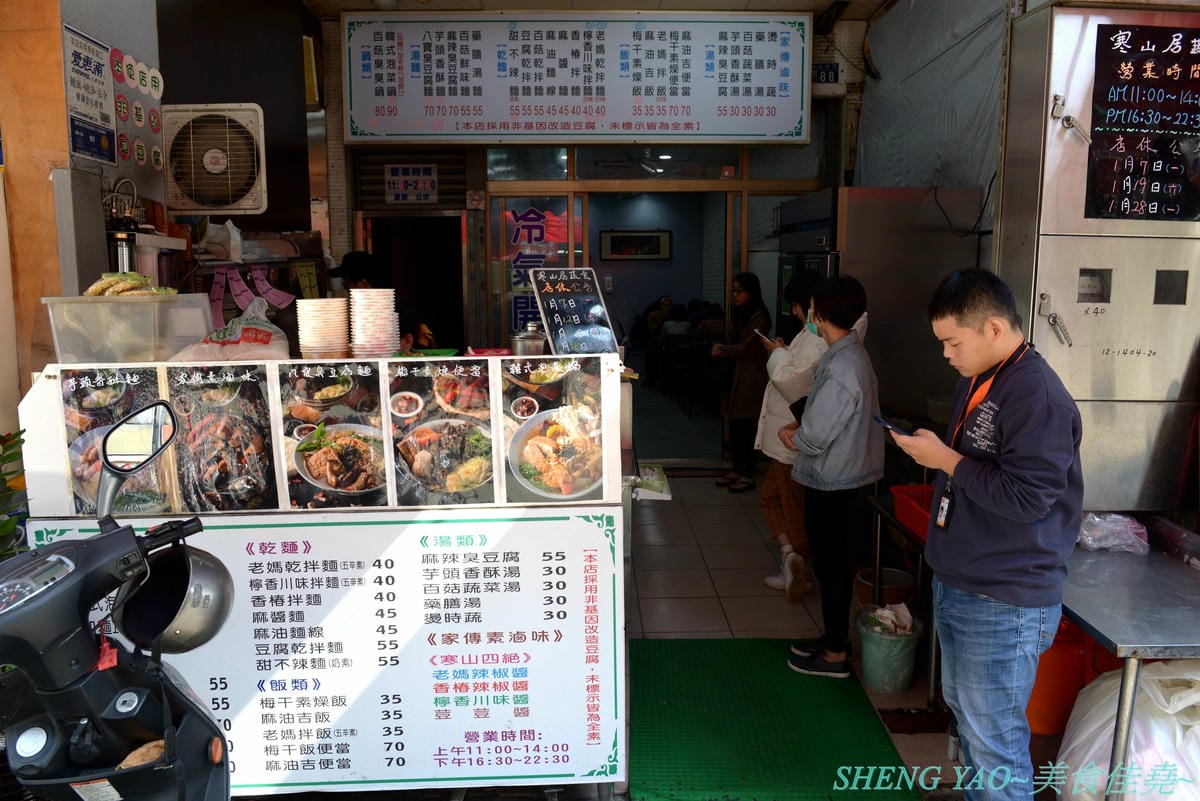 [台中北區]寒山居蔬食 – 連沒吃素的年輕人都超愛的素食小吃店,餐點口味特殊沒有濃重藥膳味,店家自製四種不同風味拌醬提供給店內客人任意取用,麵飯滷味都超級好吃,價格平價,用餐時段內用