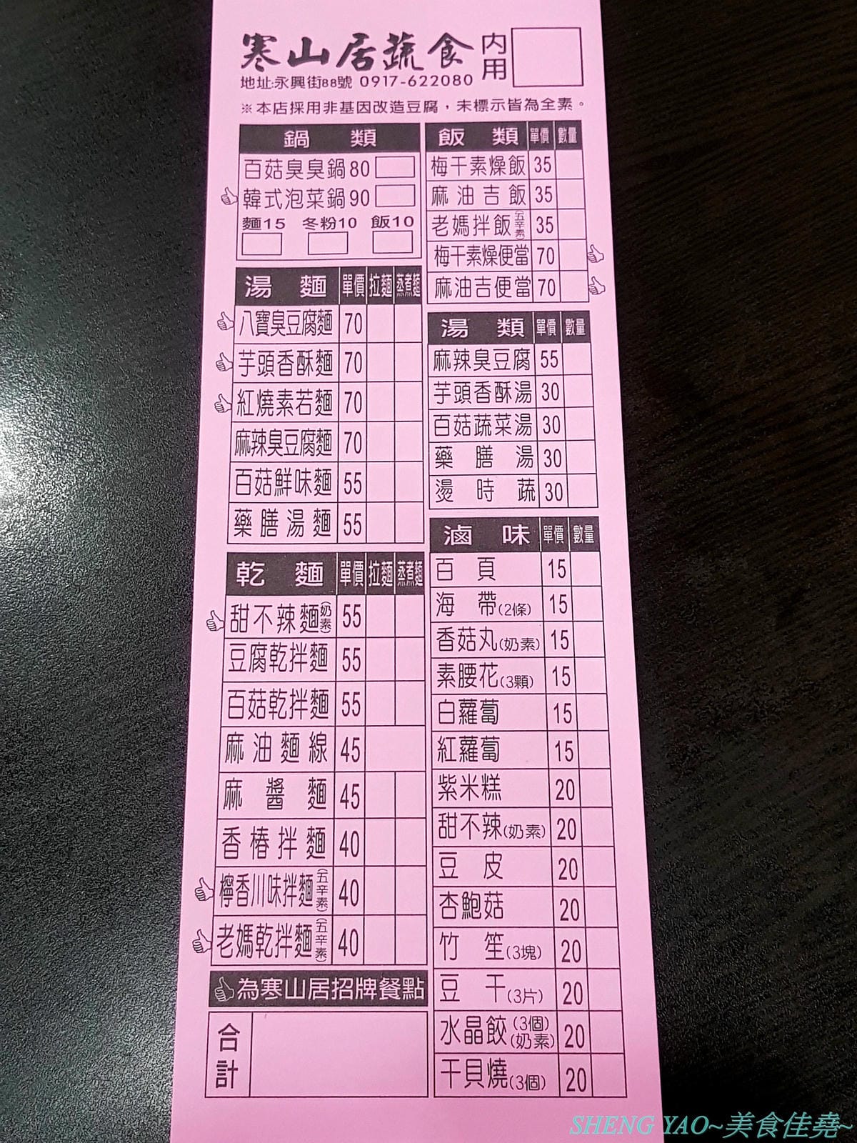 [台中北區]寒山居蔬食 – 連沒吃素的年輕人都超愛的素食小吃店,餐點口味特殊沒有濃重藥膳味,店家自製四種不同風味拌醬提供給店內客人任意取用,麵飯滷味都超級好吃,價格平價,用餐時段內用