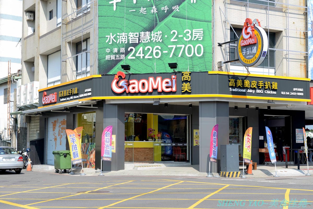 [台中西屯]Gaomei高美脆皮手扒雞 逢甲河南店 – 遊高美濕地必吃美食店家來逢甲附近開分店了,招牌手扒雞外皮金黃油亮,肉質結實又多汁,套餐選擇豐富,多人一起吃雞好歡樂。