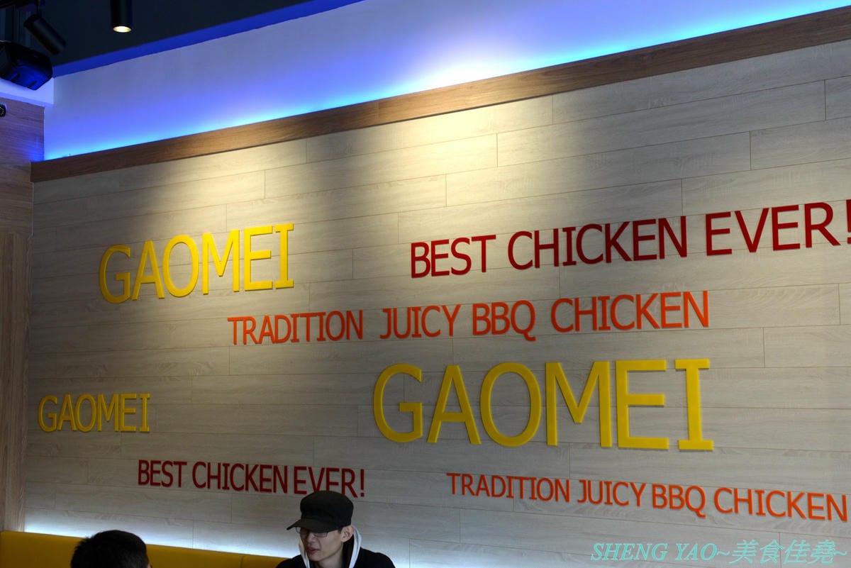 [台中西屯]Gaomei高美脆皮手扒雞 逢甲河南店 – 遊高美濕地必吃美食店家來逢甲附近開分店了,招牌手扒雞外皮金黃油亮,肉質結實又多汁,套餐選擇豐富,多人一起吃雞好歡樂。