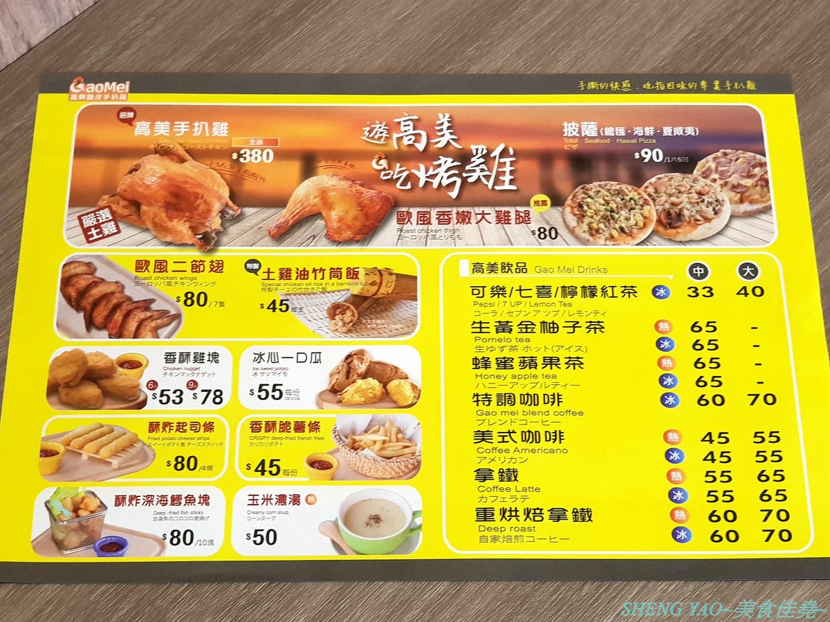 [台中西屯]Gaomei高美脆皮手扒雞 逢甲河南店 – 遊高美濕地必吃美食店家來逢甲附近開分店了,招牌手扒雞外皮金黃油亮,肉質結實又多汁,套餐選擇豐富,多人一起吃雞好歡樂。