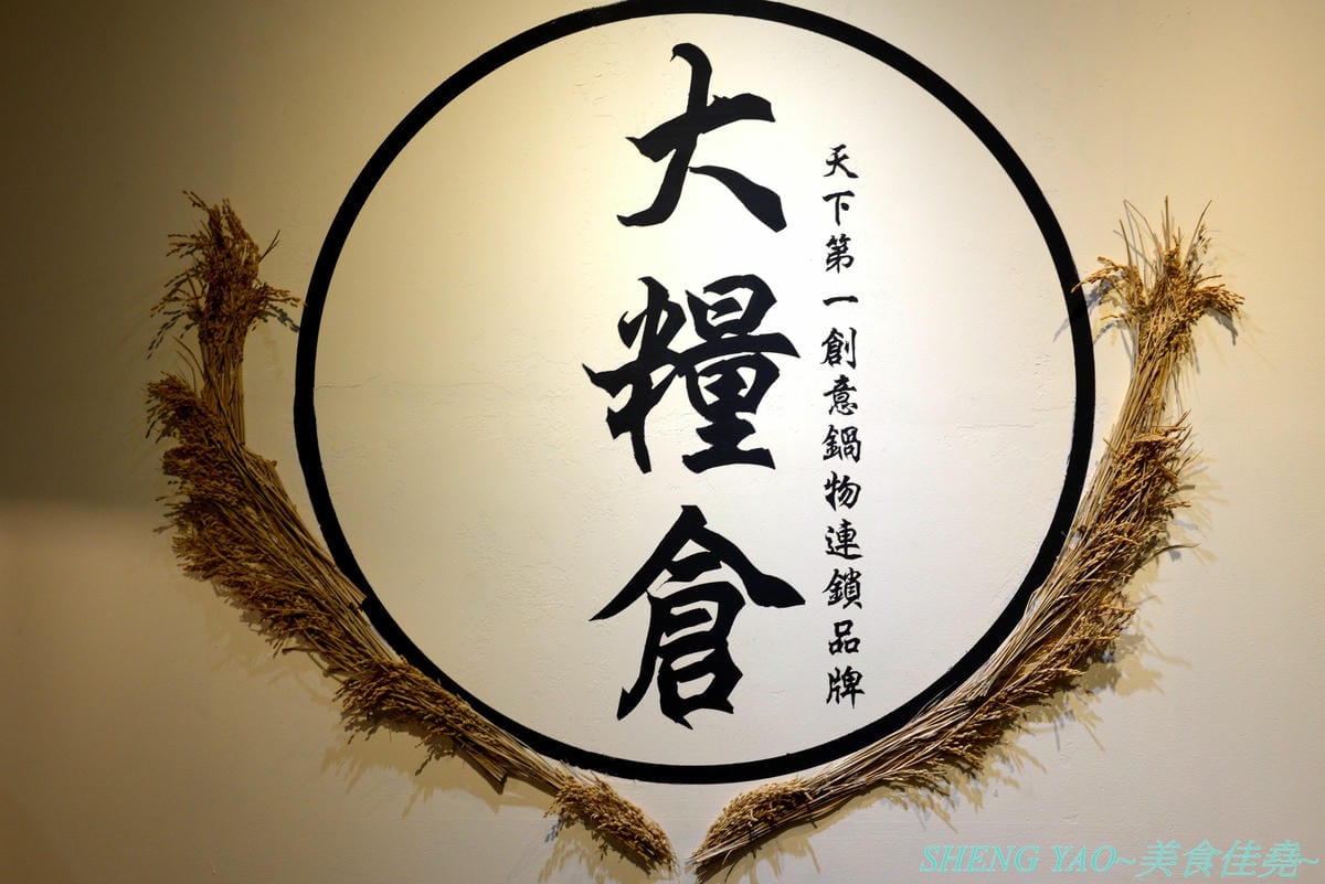 [台中北區]大糧倉 – 中國醫藥大學附近新開的創意鍋物餐廳, 便宜價格大份量,肉類最低只要150元,各式湯頭只要20-30元,套餐一次竟然能選兩份主食,肉盤還可以做成肉肉山,特定肉品還有附加乾冰,超