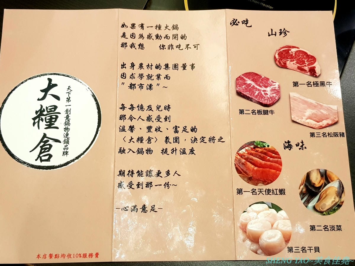 [台中北區]大糧倉 – 中國醫藥大學附近新開的創意鍋物餐廳, 便宜價格大份量,肉類最低只要150元,各式湯頭只要20-30元,套餐一次竟然能選兩份主食,肉盤還可以做成肉肉山,特定肉品還有附加乾冰,超
