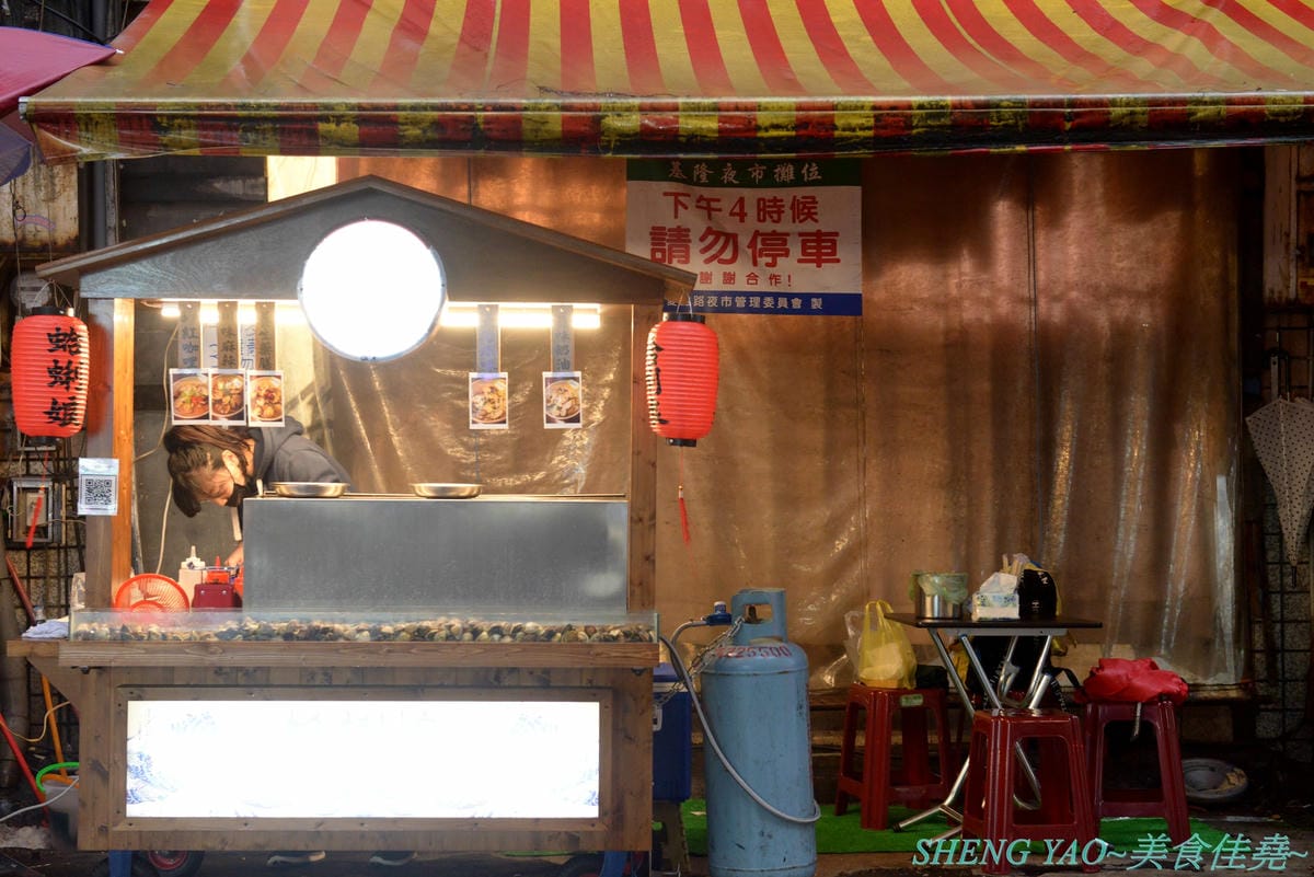 [基隆仁愛]蛤蜊娘 – 廟口夜市特色蛤蜊燒,蛤蜊飽滿大顆又新鮮,五種口味湯頭可選,點大份能免費加烏龍麵吃起來更有飽足感,營業到半夜,吃消夜又一選擇。