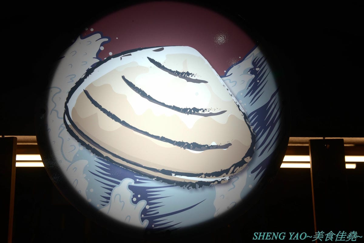 [基隆仁愛]蛤蜊娘 – 廟口夜市特色蛤蜊燒,蛤蜊飽滿大顆又新鮮,五種口味湯頭可選,點大份能免費加烏龍麵吃起來更有飽足感,營業到半夜,吃消夜又一選擇。