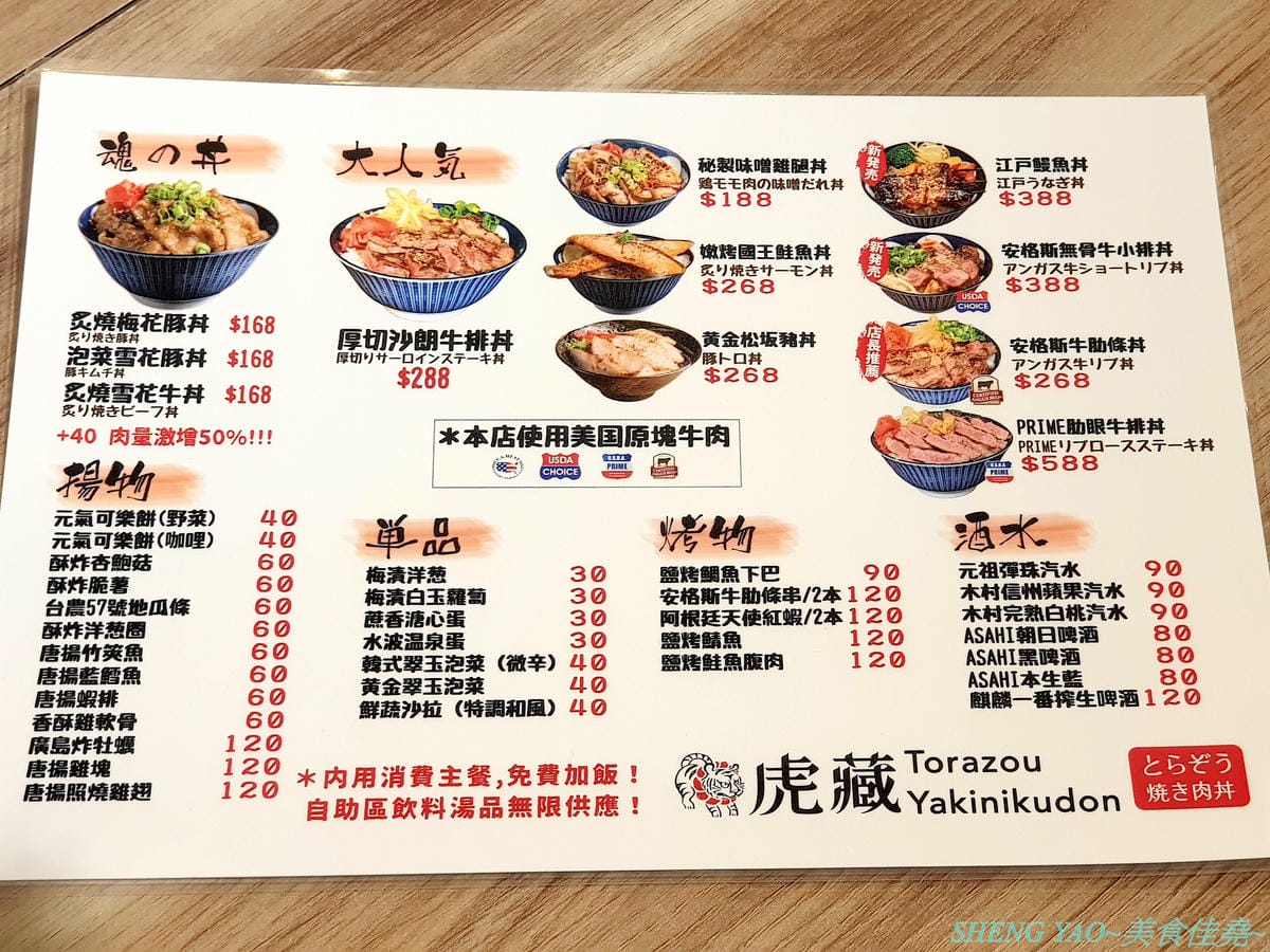 [基隆仁愛]虎藏燒肉丼食所 基隆廟口店 – 基隆首家燒肉丼飯專賣店,炭火直烤燒肉好美味,牛肉使用CHOICE和PRIME等級,內用白飯免費續,還有冷熱飲冰沙熱湯自助吧,C/P值還不錯。