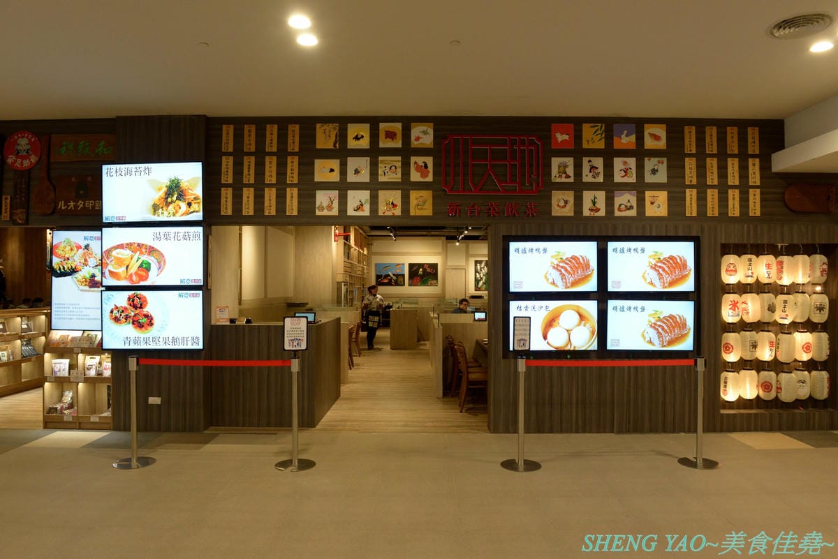 [台中梧棲]解憂雜貨舖 & 小天地新台菜飲茶 – 新天地集團旗下新餐廳,懷舊日式風,餐點多樣化,口味見仁見智,甜點還不錯,2/1剛開始試營運大部份餐點尚未提供販售。