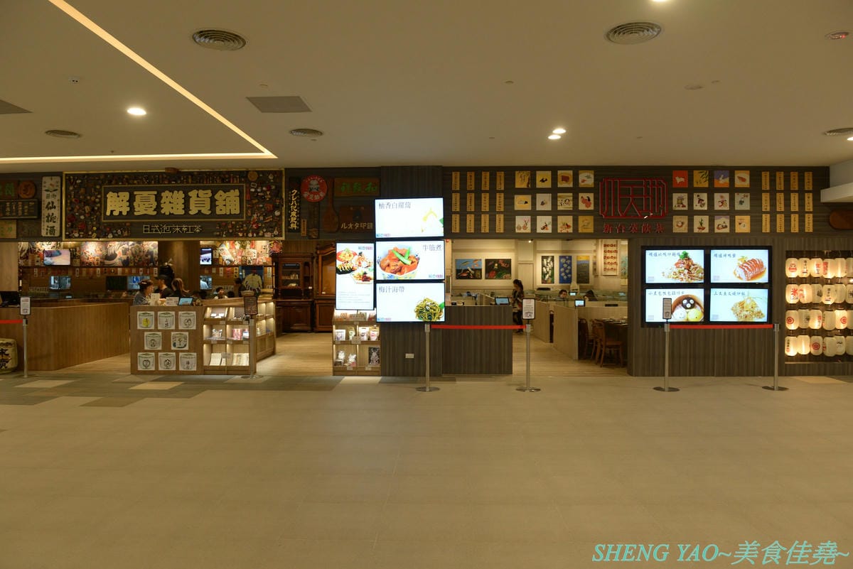 [台中梧棲]解憂雜貨舖 & 小天地新台菜飲茶 – 新天地集團旗下新餐廳,懷舊日式風,餐點多樣化,口味見仁見智,甜點還不錯,2/1剛開始試營運大部份餐點尚未提供販售。