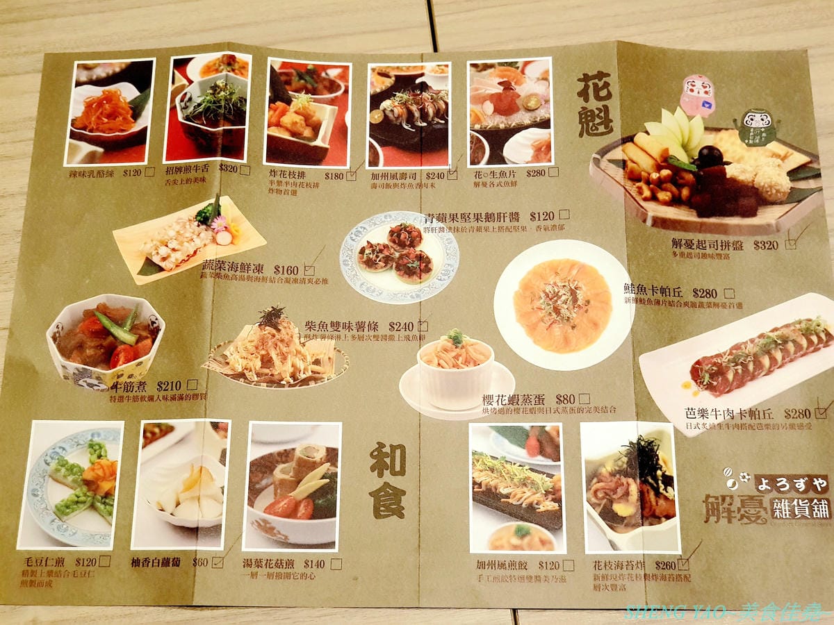 [台中梧棲]解憂雜貨舖 & 小天地新台菜飲茶 – 新天地集團旗下新餐廳,懷舊日式風,餐點多樣化,口味見仁見智,甜點還不錯,2/1剛開始試營運大部份餐點尚未提供販售。
