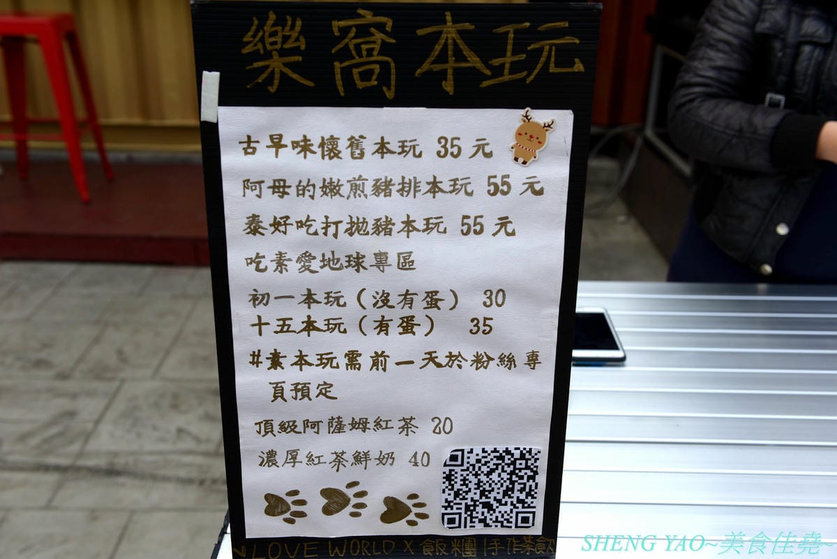 [台中沙鹿]樂窩本玩 手作飯糰茶飲 – 沙鹿新的好吃手作飯糰攤,文青風包裝,外型特別,口味有傳統有創新,配料好吃真材實料,份量具有飽足感,攤開吃捲著吃都方便,大推泰式打拋豬和嫩煎豬排。
