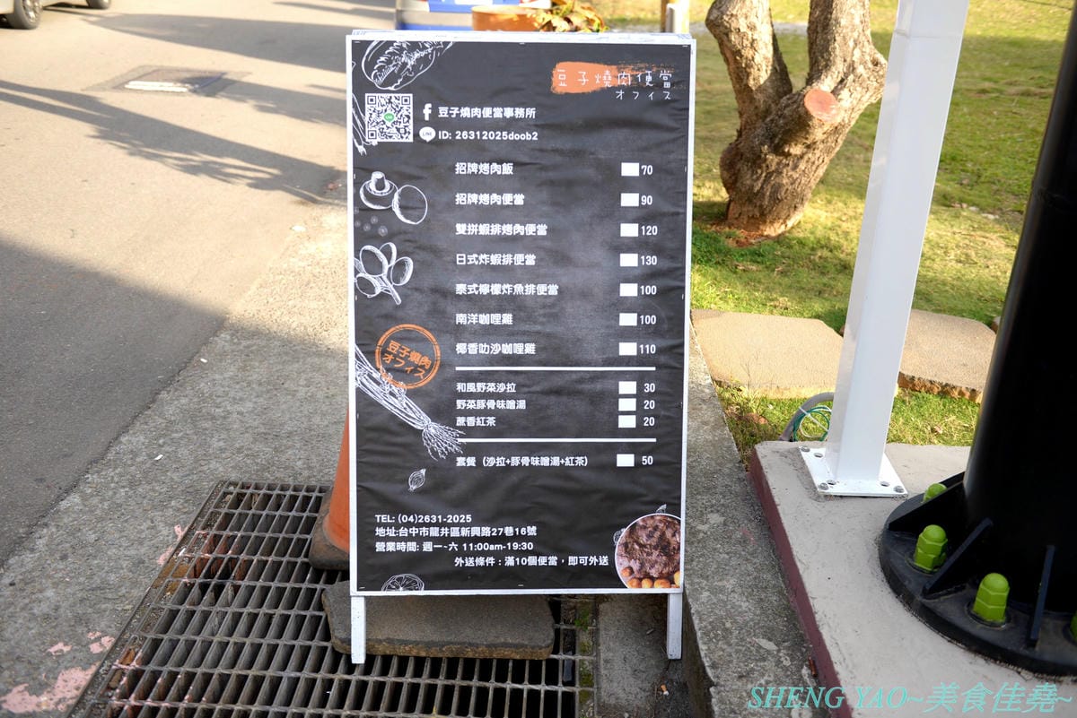 [台中龍井]豆子燒肉便當事務所 – 豆子洋食商行的新品牌手作便當專賣店,便當菜色豐富,主菜都蠻不錯吃,份量有飽足感,白色貨櫃屋外觀加小草皮很適合拍照打卡。