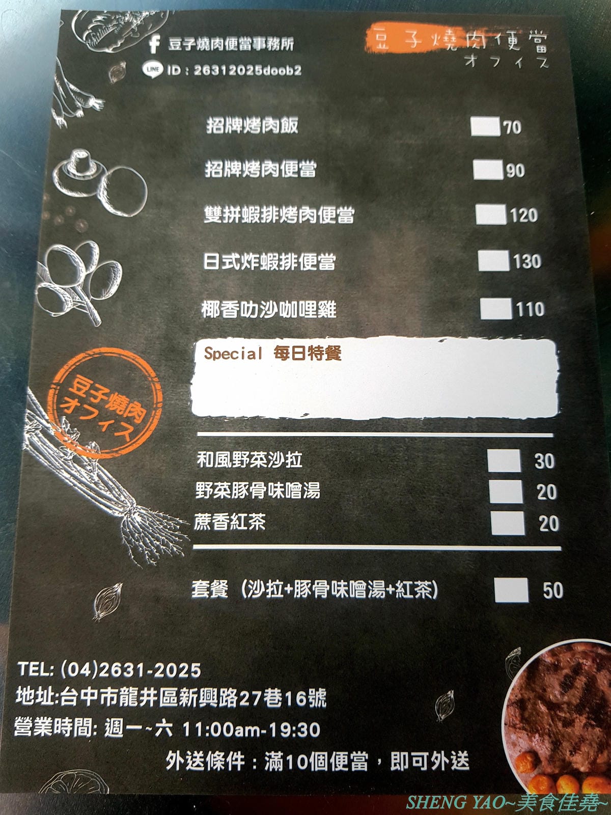 [台中龍井]豆子燒肉便當事務所 – 豆子洋食商行的新品牌手作便當專賣店,便當菜色豐富,主菜都蠻不錯吃,份量有飽足感,白色貨櫃屋外觀加小草皮很適合拍照打卡。