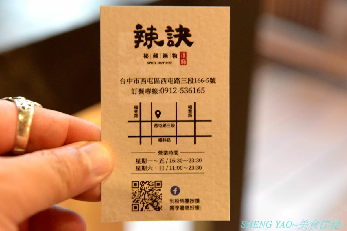 [台中西屯]辣訣 秘藏鍋物 – 中科商圈新品牌個人鍋物餐廳,三種湯頭搭配五種肉品組合,湯頭好喝,配料豐富,內用還有香米飯和功夫麵無限供應吃爽爽,200元不到就能吃超飽,店內竟然還暗藏有武林秘