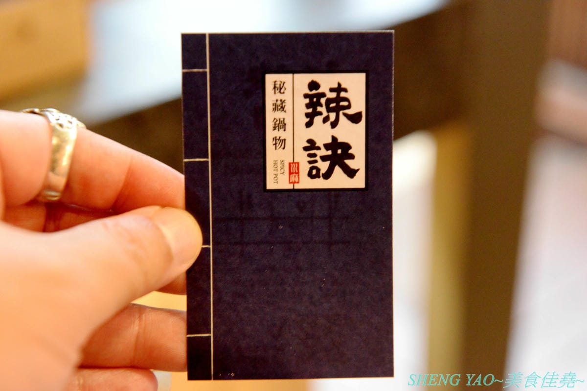 [台中西屯]辣訣 秘藏鍋物 – 中科商圈新品牌個人鍋物餐廳,三種湯頭搭配五種肉品組合,湯頭好喝,配料豐富,內用還有香米飯和功夫麵無限供應吃爽爽,200元不到就能吃超飽,店內竟然還暗藏有武林秘
