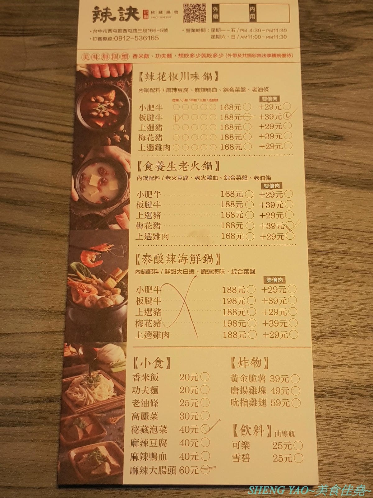 [台中西屯]辣訣 秘藏鍋物 – 中科商圈新品牌個人鍋物餐廳,三種湯頭搭配五種肉品組合,湯頭好喝,配料豐富,內用還有香米飯和功夫麵無限供應吃爽爽,200元不到就能吃超飽,店內竟然還暗藏有武林秘