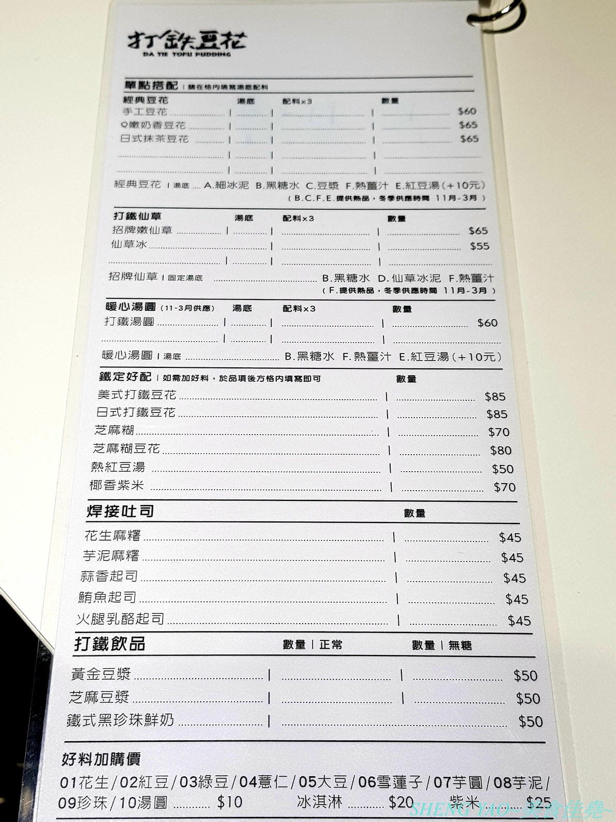 [台中沙鹿]打鐵豆花 沙鹿店 – 台中海線第一家”打鐵豆花”,微笑機器人鐵盒容器好可愛,湯底配料自由選擇豐富多樣化,店內裝潢夢幻漂亮,沙鹿IG拍照打卡又一新地標。