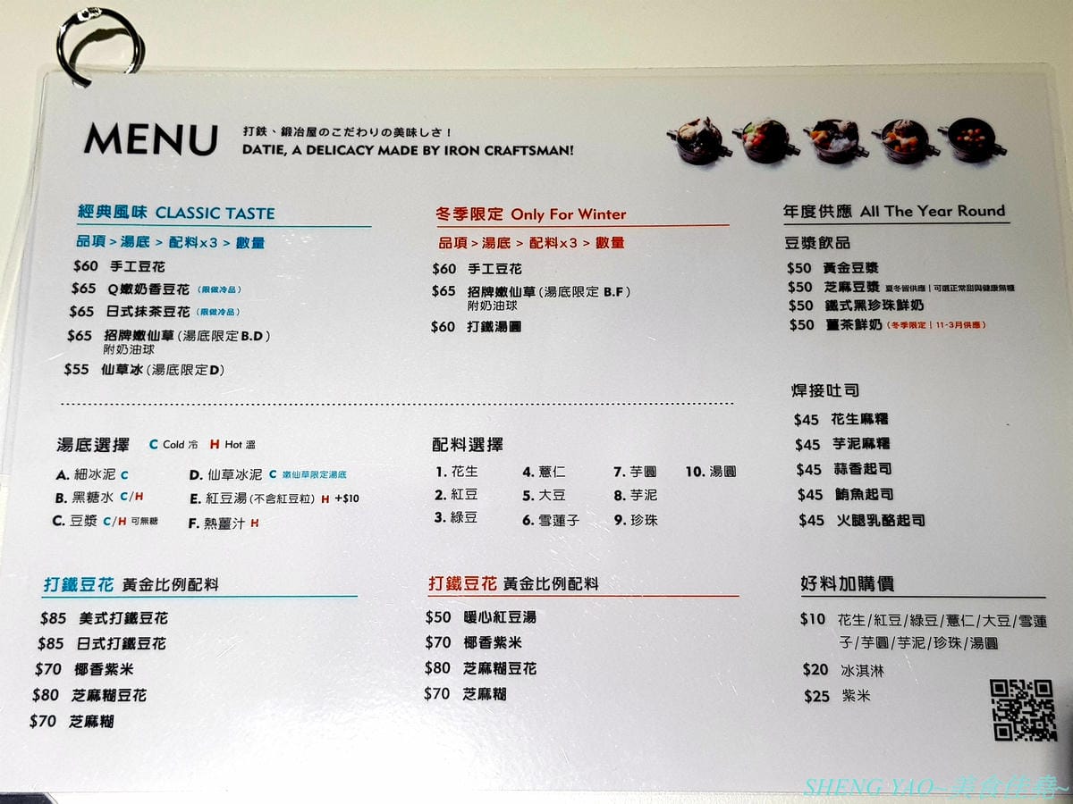 [台中沙鹿]打鐵豆花 沙鹿店 – 台中海線第一家”打鐵豆花”,微笑機器人鐵盒容器好可愛,湯底配料自由選擇豐富多樣化,店內裝潢夢幻漂亮,沙鹿IG拍照打卡又一新地標。