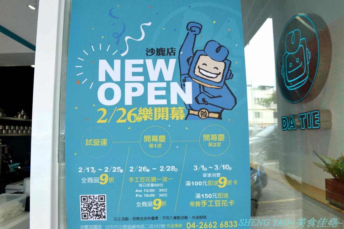 [台中沙鹿]打鐵豆花 沙鹿店 – 台中海線第一家”打鐵豆花”,微笑機器人鐵盒容器好可愛,湯底配料自由選擇豐富多樣化,店內裝潢夢幻漂亮,沙鹿IG拍照打卡又一新地標。