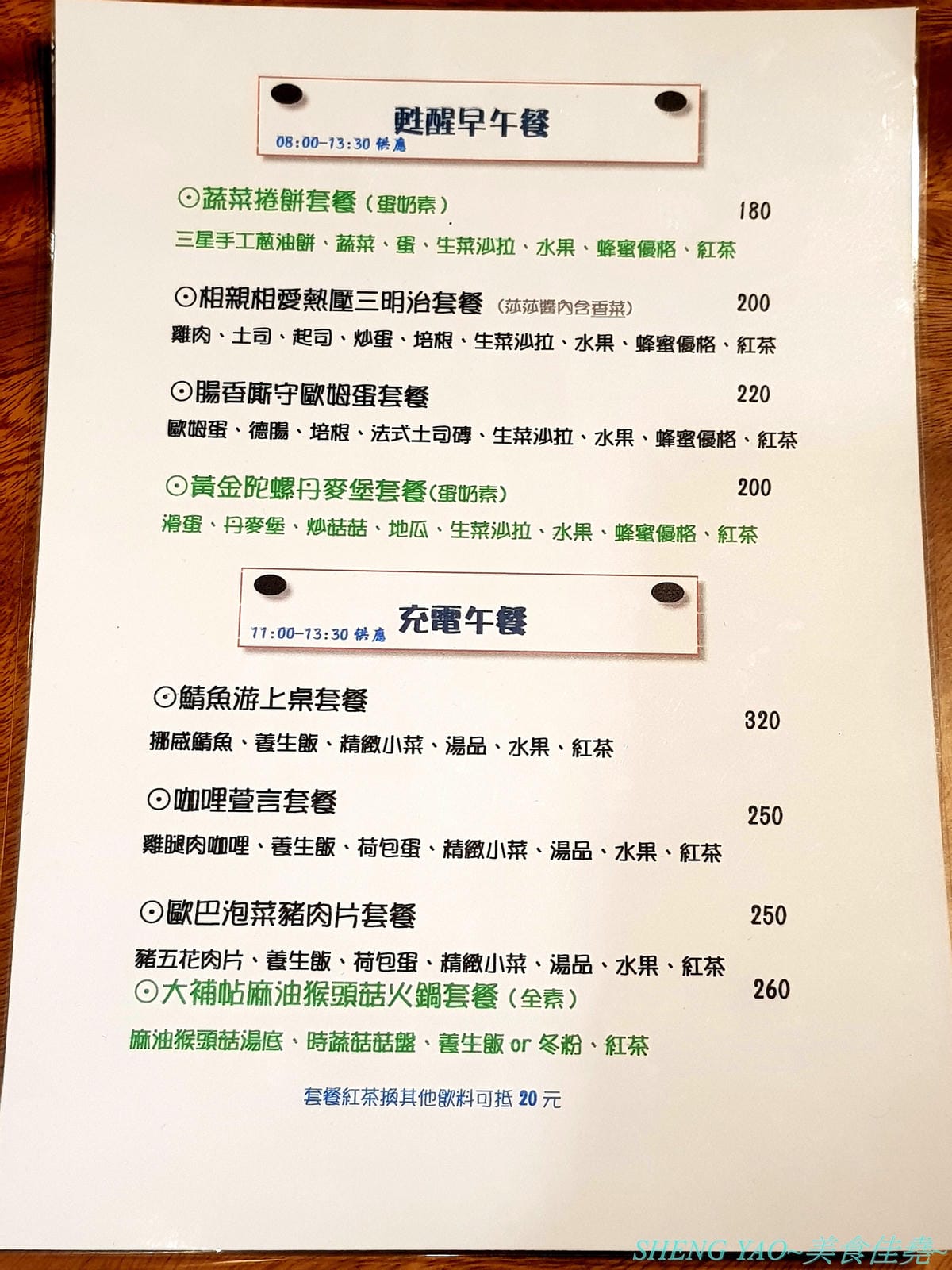 [台中清水]鐵紅橋秘密基地 – 清水超特別複合式餐廳,結合了SPA美顏美體芳療服務和餐點提供,餐點現煮不用調理包,口味好吃夠份量,用餐環境放鬆舒適,女性朋友也可以來體驗看看他們的SPA療程。