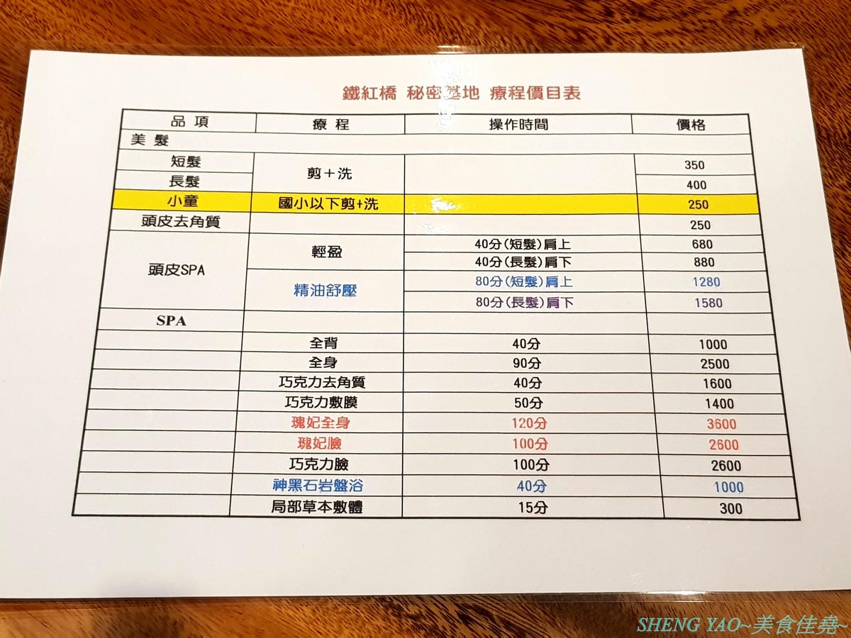 [台中清水]鐵紅橋秘密基地 – 清水超特別複合式餐廳,結合了SPA美顏美體芳療服務和餐點提供,餐點現煮不用調理包,口味好吃夠份量,用餐環境放鬆舒適,女性朋友也可以來體驗看看他們的SPA療程。