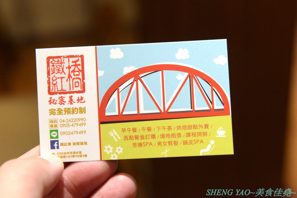 [台中清水]鐵紅橋秘密基地 – 清水超特別複合式餐廳,結合了SPA美顏美體芳療服務和餐點提供,餐點現煮不用調理包,口味好吃夠份量,用餐環境放鬆舒適,女性朋友也可以來體驗看看他們的SPA療程。
