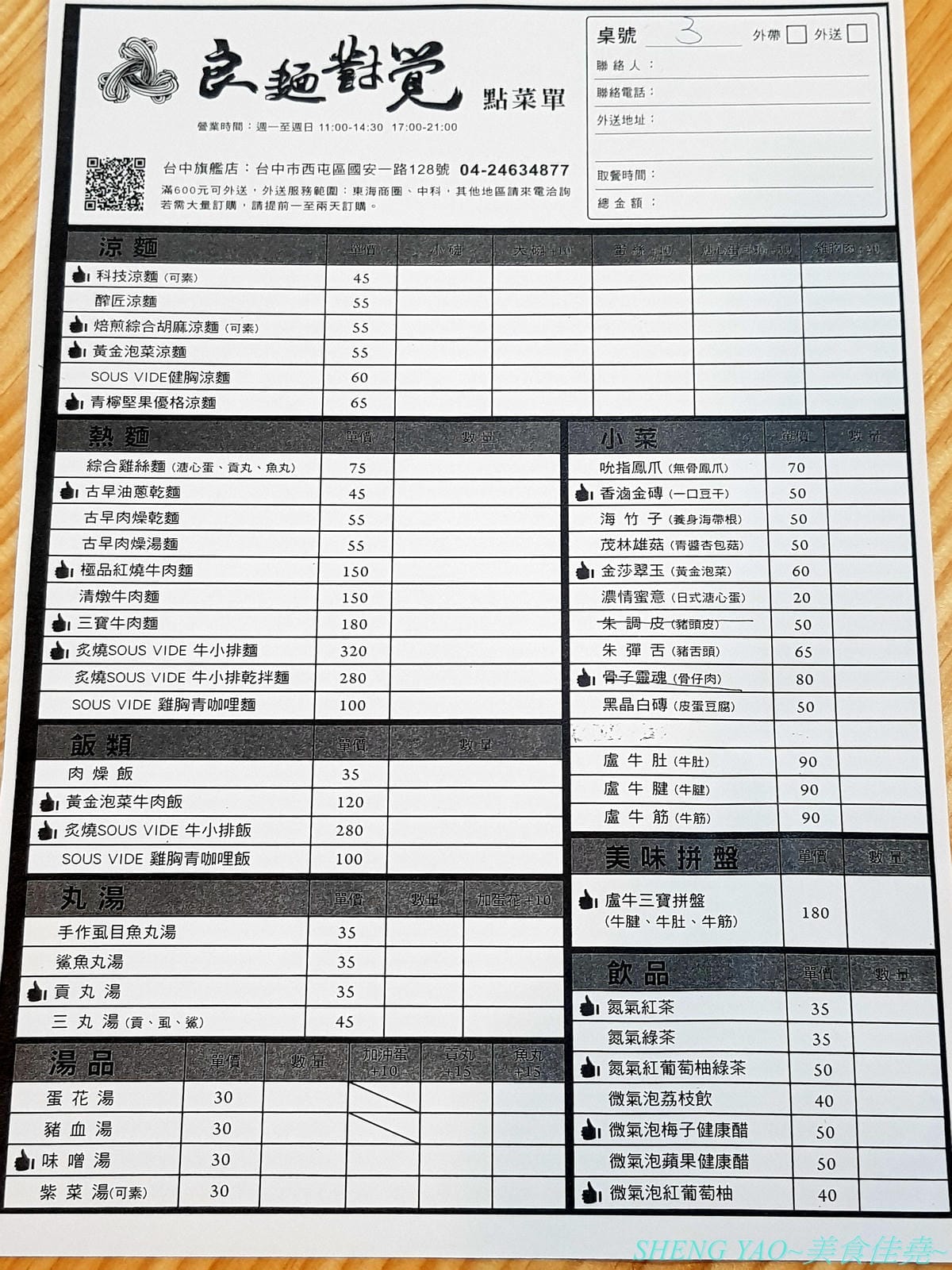 [台中西屯]良麵對覺 – 中科商圈特色涼麵店,源自苗栗苑裡三十年歷史四川涼麵,全程科技化製麵,SGS認證,涼麵口味特殊,熱麵也好吃,裝潢大氣,用餐空間寬敞舒適。(已歇業)