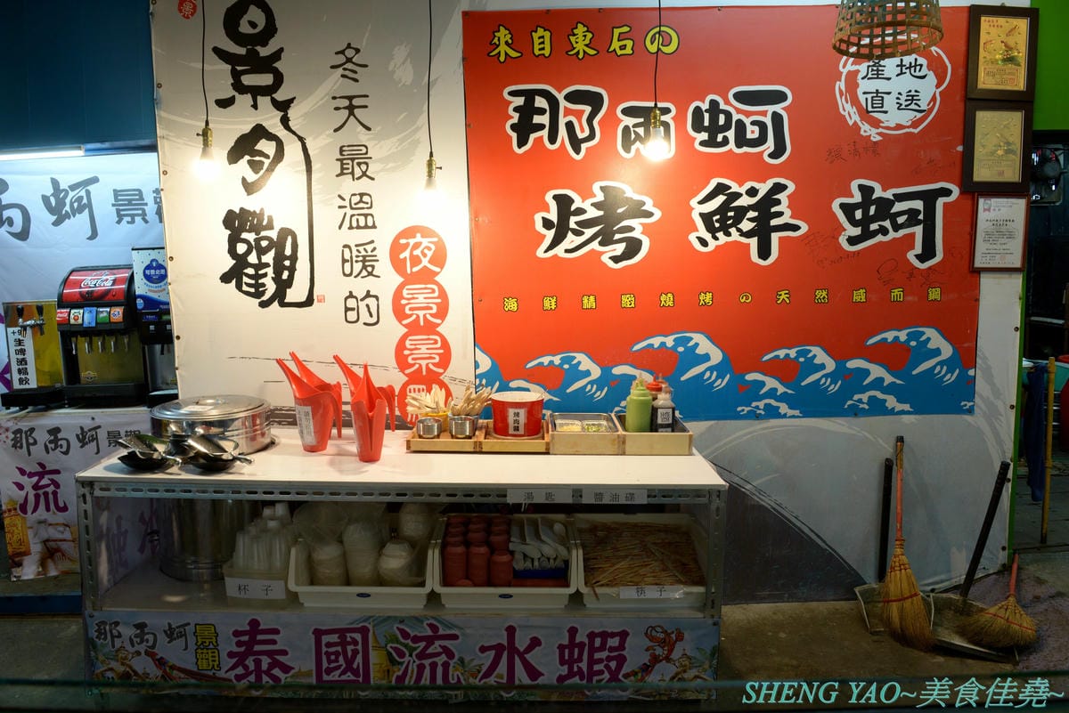 [台中龍井]那兩蚵 泰國流水蝦吃到飽 – 全台首家可以看夜景的流水泰國蝦吃到飽燒烤餐廳,人體工學設計LED變色水道,新鮮活跳跳泰國蝦挾好挾滿,除了泰國蝦還有多樣生猛海鮮食材無限供應,大推