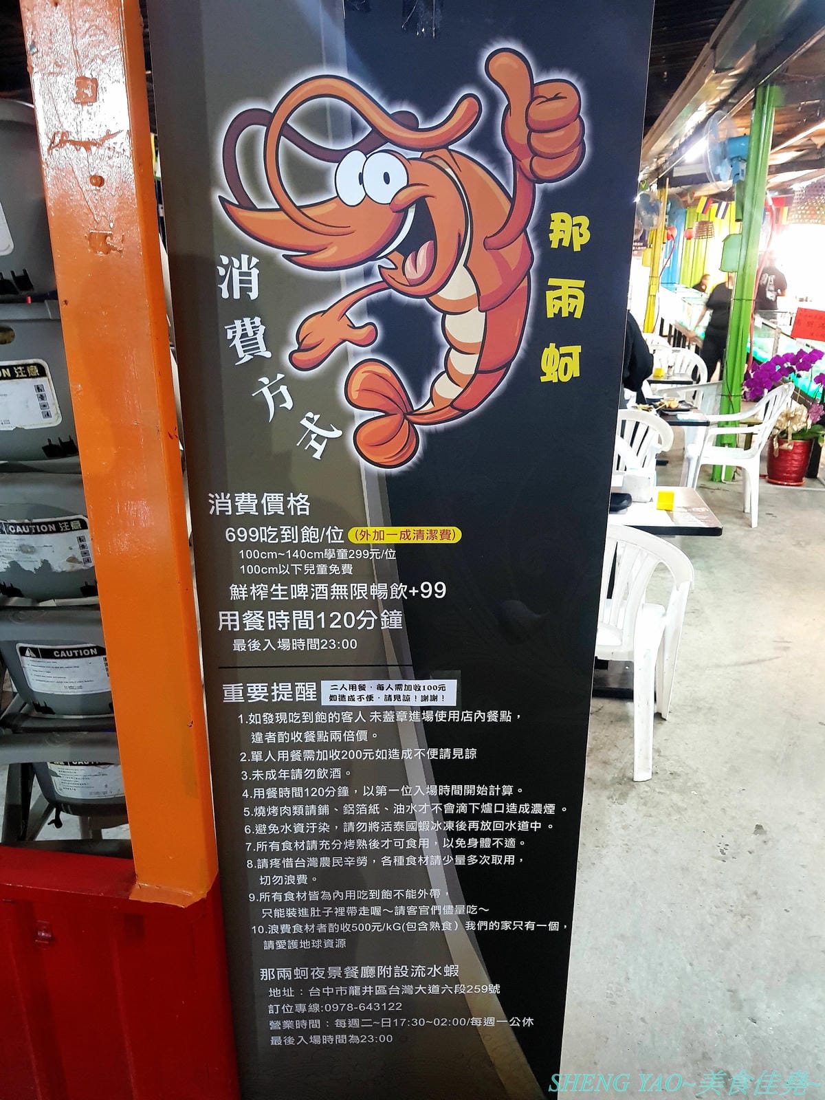 [台中龍井]那兩蚵 泰國流水蝦吃到飽 – 全台首家可以看夜景的流水泰國蝦吃到飽燒烤餐廳,人體工學設計LED變色水道,新鮮活跳跳泰國蝦挾好挾滿,除了泰國蝦還有多樣生猛海鮮食材無限供應,大推