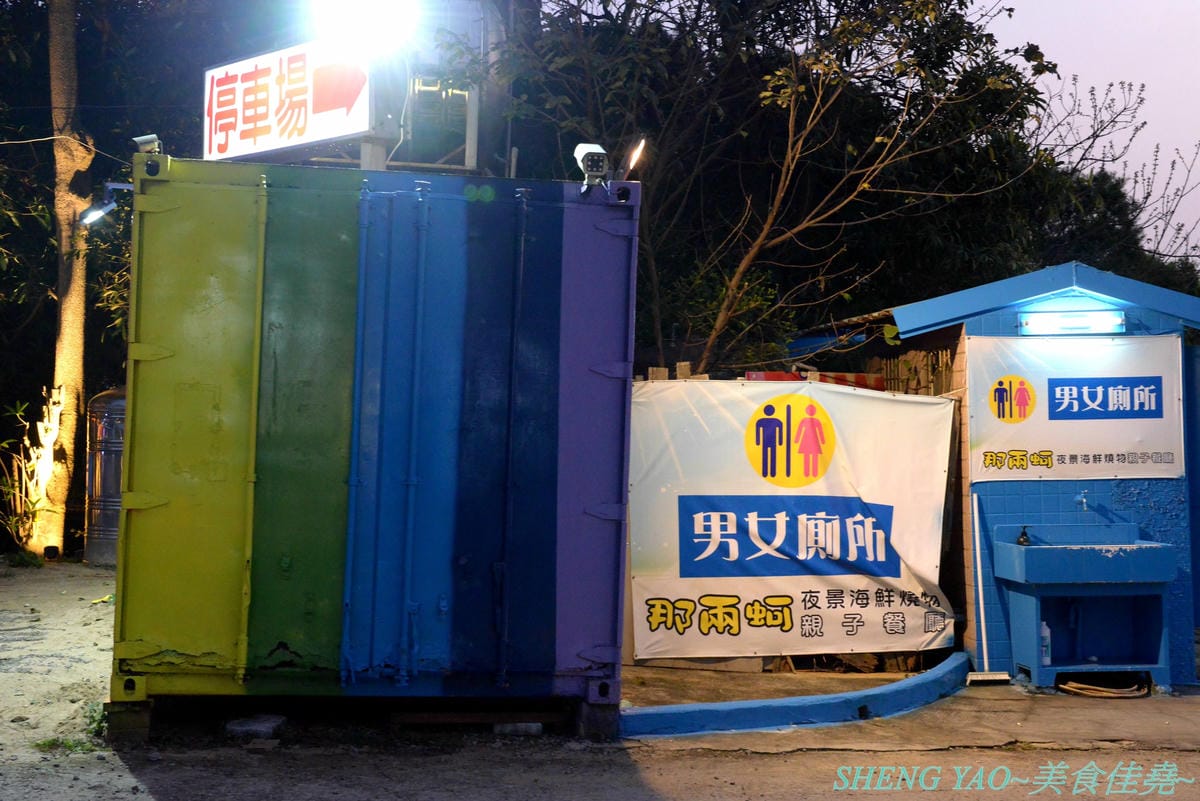 [台中龍井]那兩蚵 泰國流水蝦吃到飽 – 全台首家可以看夜景的流水泰國蝦吃到飽燒烤餐廳,人體工學設計LED變色水道,新鮮活跳跳泰國蝦挾好挾滿,除了泰國蝦還有多樣生猛海鮮食材無限供應,大推