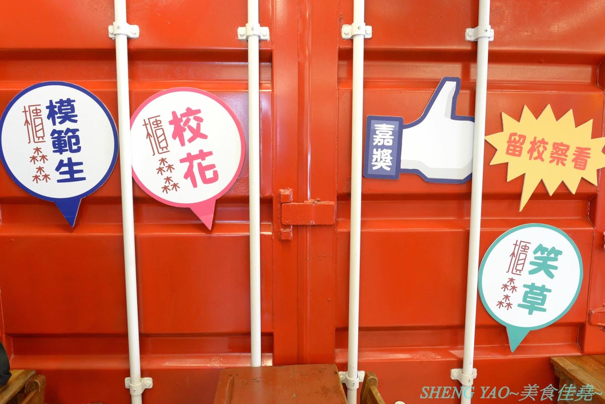 [台中沙鹿]櫃森森 – 海線沙鹿又一家網美IG打卡超漂亮貨櫃屋餐廳,店內店外別有洞天,仿學校教室用餐區、旋轉梯上二樓還有夜晚超夢幻星光閃閃玻璃屋,餐點套餐精緻豐富,甜筒打拋豬好特別,手搖