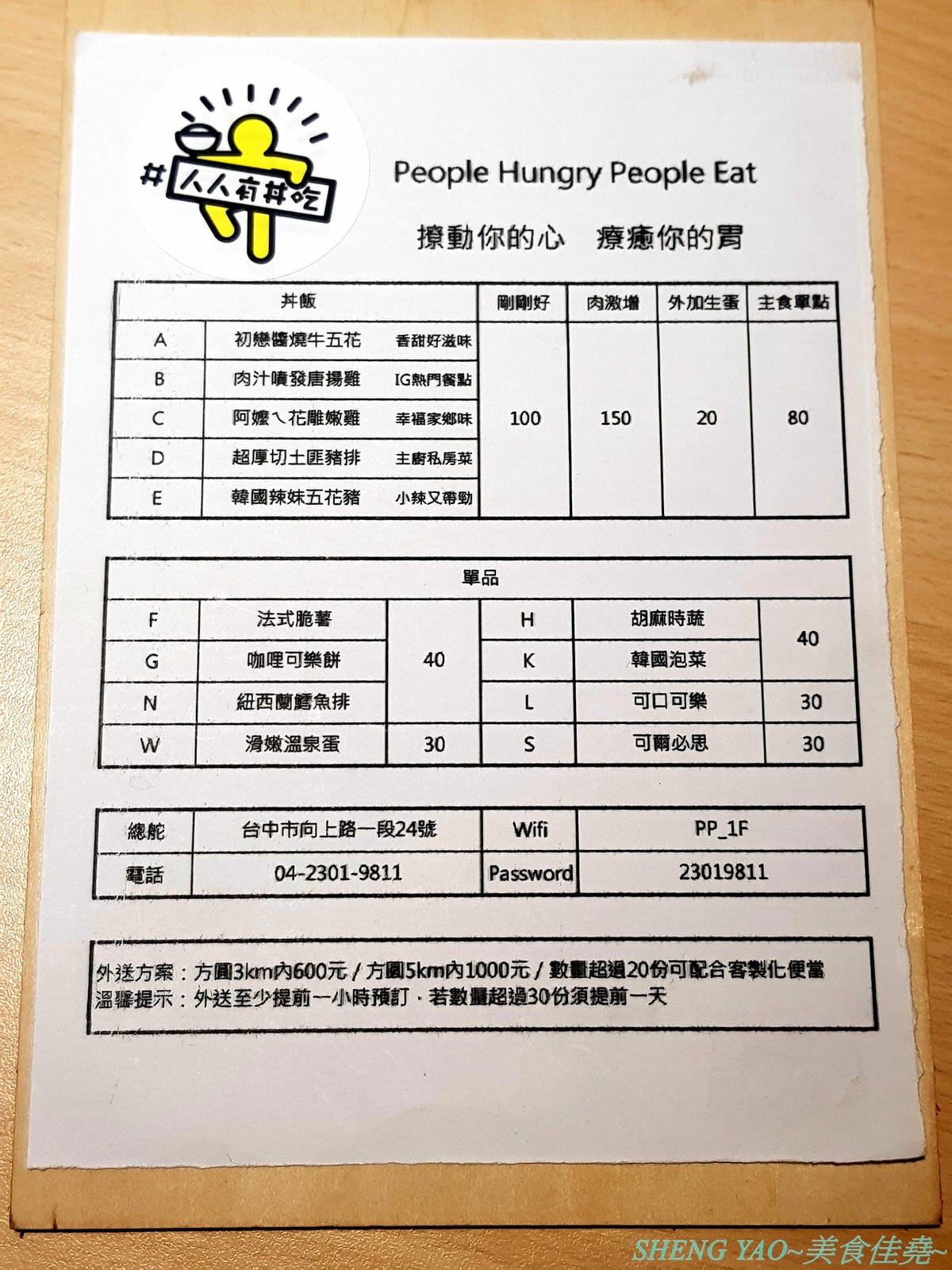 [台中西區]人人有丼吃 – “隱藏丼飯達人”轉型而成的百元平價丼飯專賣店,裝潢風格有趣好拍照,IG打卡地標,丼飯一律100元,基本肉量堆得小山丘一般高,店內還有小菜和湯品無限供應。(已歇業)