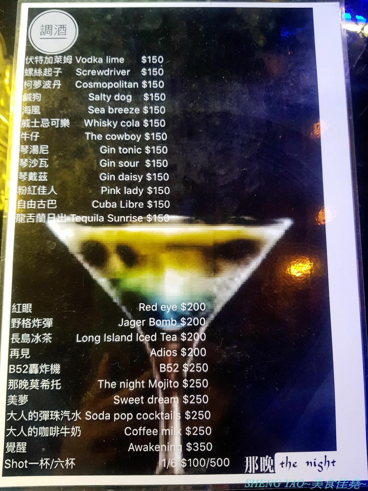 [台中西區]那晚 the night – 台中新開幕的特色餐酒館,店內裝潢具巧思,壞掉的電視機、迷幻風廁所,氣氛也相當不錯,餐點串燒還不錯吃,帥哥老闆超級親切,小酌紓壓好地方。