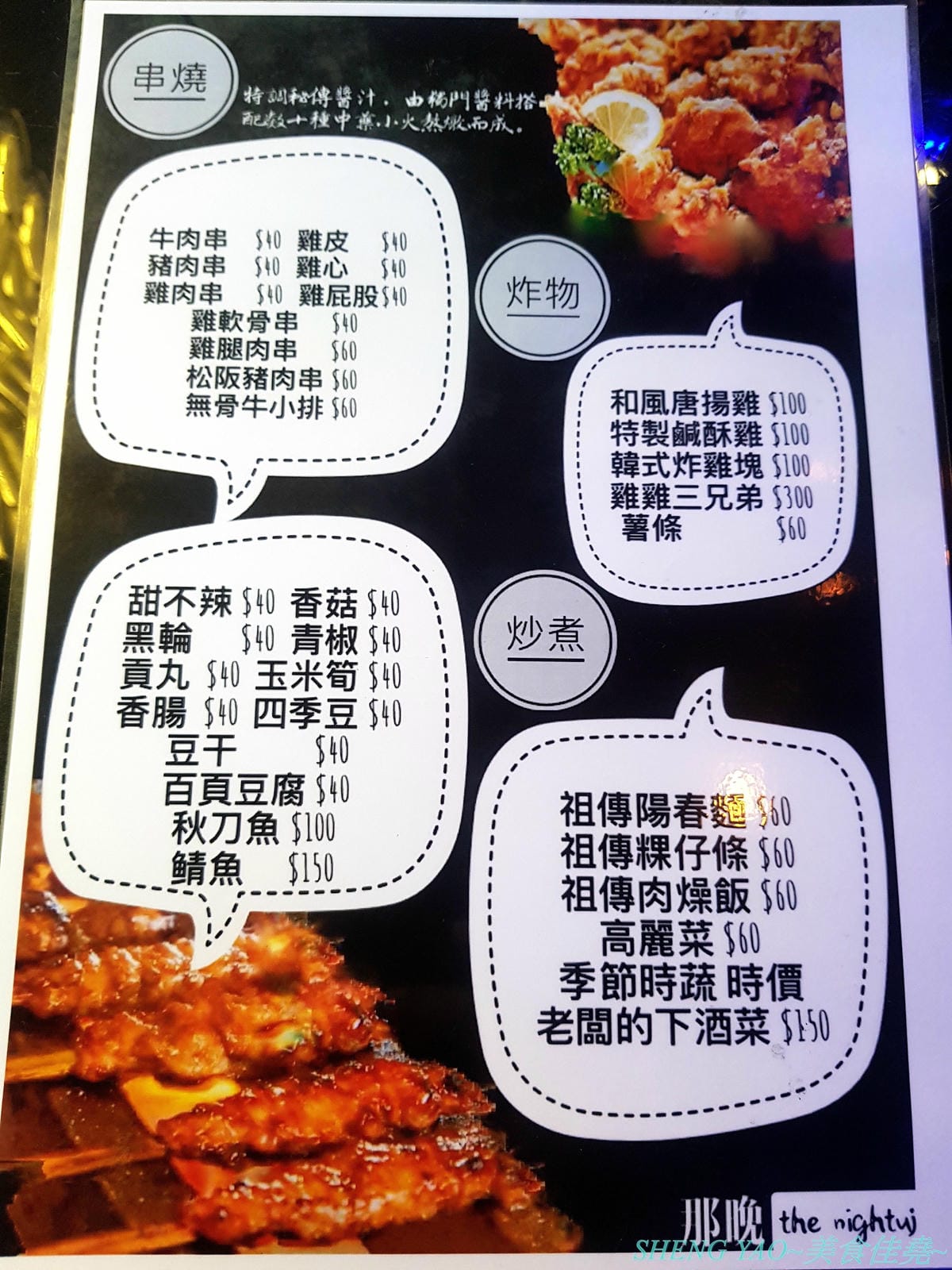 [台中西區]那晚 the night – 台中新開幕的特色餐酒館,店內裝潢具巧思,壞掉的電視機、迷幻風廁所,氣氛也相當不錯,餐點串燒還不錯吃,帥哥老闆超級親切,小酌紓壓好地方。