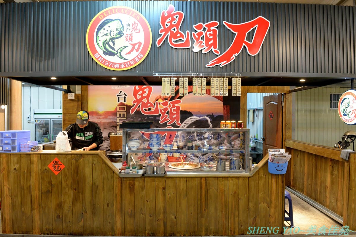 [台中沙鹿]三仙台鬼頭刀 – 來自台東成功的特色料理小吃,鬼頭刀漁獲經由台東漁船現流延繩釣上來急速冷凍直送店內,經過老闆手藝變成一道道美味佳餚,大推鬼頭刀魚羹,魚肉細緻味美,羹湯料多