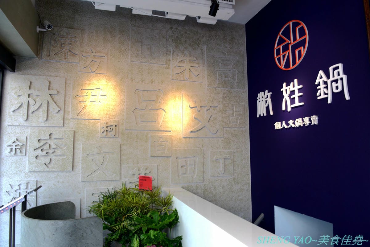 [台中西屯]敝姓鍋 台中旗艦店 – 台中小清新文青風鍋物店,湯頭有特色,起司牛奶鍋是用整瓶高大鮮乳加上一盤乳酪絲,加湯還是牛奶湯,平價消費不收服務費,鍋物最便宜200元不到。