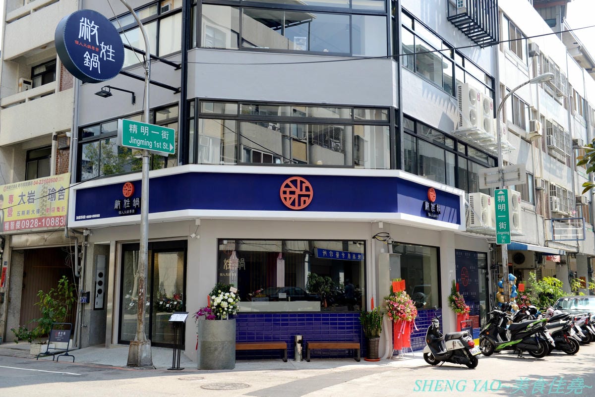 [台中西屯]敝姓鍋 台中旗艦店 – 台中小清新文青風鍋物店,湯頭有特色,起司牛奶鍋是用整瓶高大鮮乳加上一盤乳酪絲,加湯還是牛奶湯,平價消費不收服務費,鍋物最便宜200元不到。