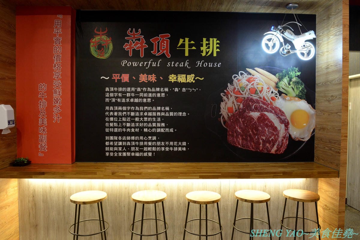 [台中沙鹿]犇頂牛排 二訪 2019新MENU – 不少學生朋友們大推的靜宜商圈好吃牛排館,排餐種類豐富多達近20種,平價消費,最便宜只要150元,肉品都是原肉不用重組肉,自助吧現烤吐司抹香蒜醬超好吃,新