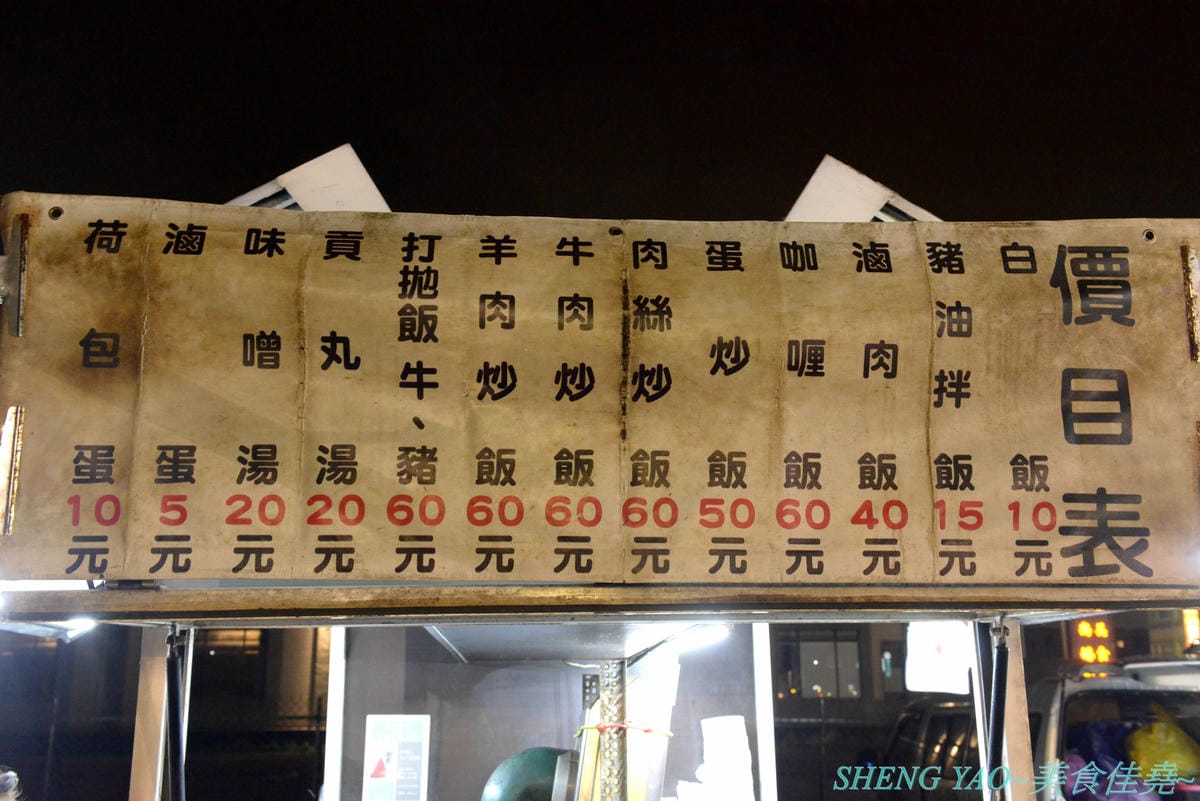 [台中清水]海線夜市打拋牛豬飯行動餐車 – 遊走台中海線、豐原和彰化多個夜市的好吃行動餐車,咖哩飯、滷肉飯、打拋牛/豬飯都不錯,大推打拋牛/豬飯,酸酸辣辣重口味令人扒飯扒不停。