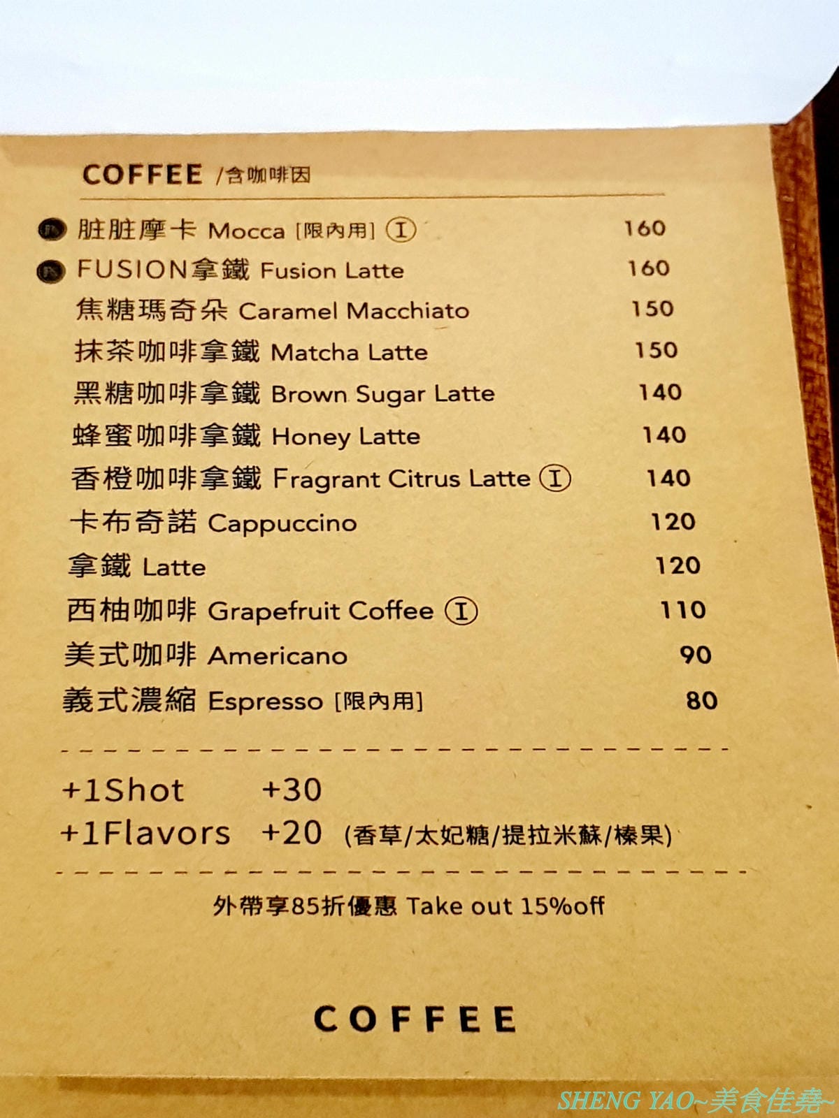 [台中西屯]Fusion Coffee – 台灣首家和商辦飯店結合的咖啡廳,以外帶杯為主但也有內用空間,飲品和甜點都很視覺系,超適合拍照,大推人氣飲品”髒髒摩卡”,每日限量20杯,不預定不早來根本喝不到。