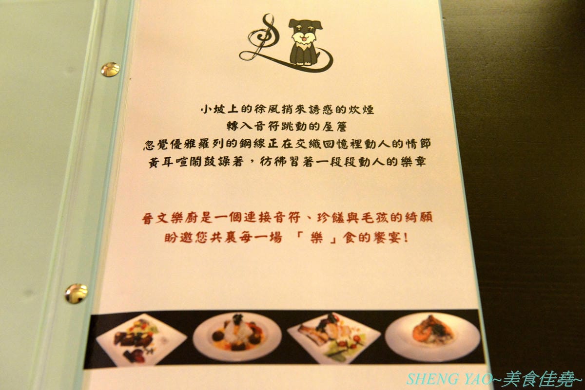 [台中沙鹿]晉文樂廚 – 台中海線超美超特別的音樂西餐廳,集美食、調酒和音樂於一身,價位好平實,最便宜的套餐才200多元,還有附主食和湯品,用餐環境燈光美、氣氛佳,主廚不時還會現場演奏音樂