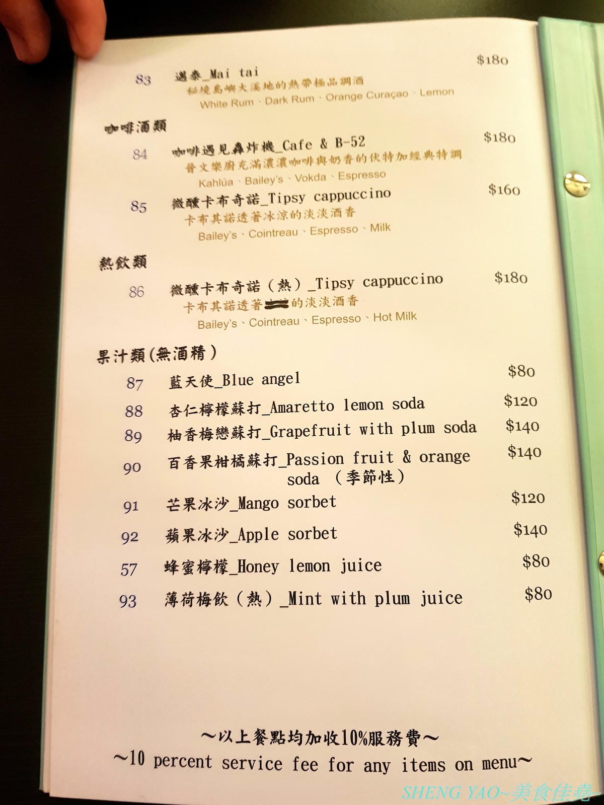 [台中沙鹿]晉文樂廚 – 台中海線超美超特別的音樂西餐廳,集美食、調酒和音樂於一身,價位好平實,最便宜的套餐才200多元,還有附主食和湯品,用餐環境燈光美、氣氛佳,主廚不時還會現場演奏音樂