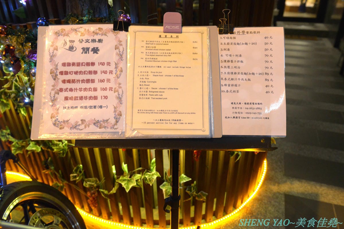 [台中沙鹿]晉文樂廚 – 台中海線超美超特別的音樂西餐廳,集美食、調酒和音樂於一身,價位好平實,最便宜的套餐才200多元,還有附主食和湯品,用餐環境燈光美、氣氛佳,主廚不時還會現場演奏音樂