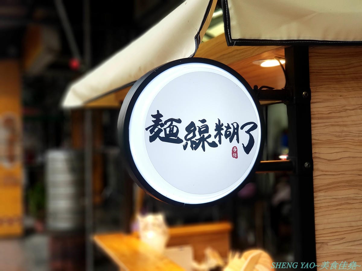 [台中沙鹿]麵線糊了 – 食尚玩家推薦過的彰化人氣餐車麵線,沙鹿也有分店了,麵線口味還OK,沒有真的糊了,大推配料,吃得到虱目魚羹和新鮮小卷,可惜只能外帶碗裝也少了特色單點系列。