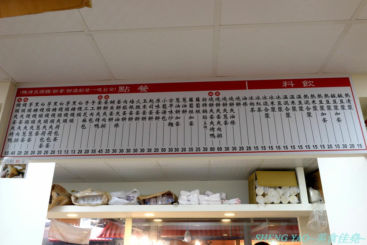 [台中沙鹿]炳修永和豆漿 – 全台第一家永和豆漿店賣烤鴨,首創饅頭、蛋餅、燒餅夾進烤鴨創意吃法,還能直接點整盤烤鴨上桌,除了有烤鴨,店內的一公分厚度霸氣肉排也推薦一定要夾來吃看看,銅