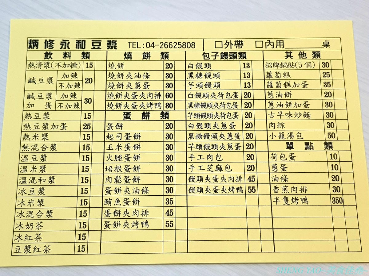 [台中沙鹿]炳修永和豆漿 – 全台第一家永和豆漿店賣烤鴨,首創饅頭、蛋餅、燒餅夾進烤鴨創意吃法,還能直接點整盤烤鴨上桌,除了有烤鴨,店內的一公分厚度霸氣肉排也推薦一定要夾來吃看看,銅