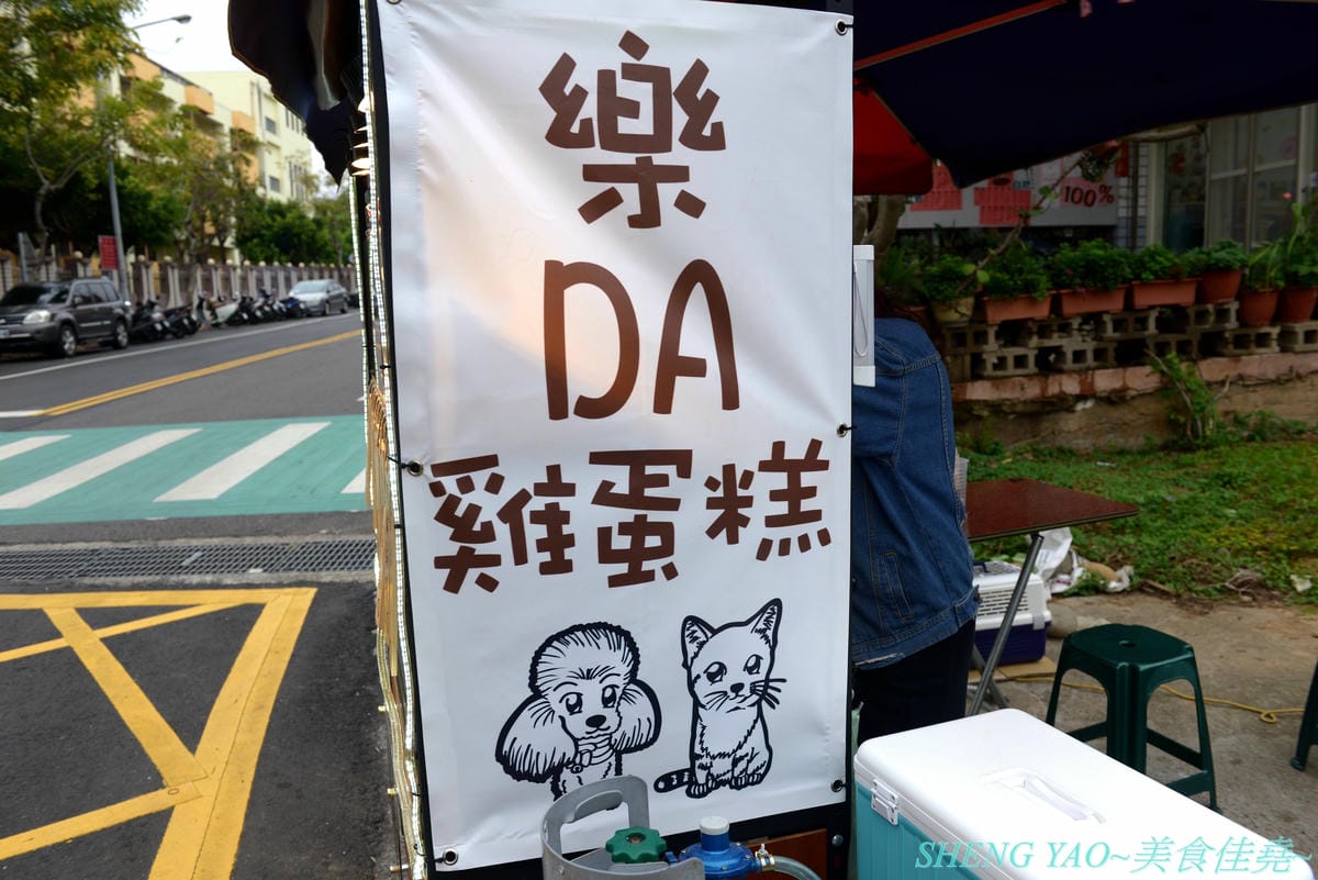 [台中沙鹿]樂DA雞蛋糕 – 沙鹿也有玫瑰花造型雞蛋糕,看起來超級美的,用竹籤叉起來根本就是一朵玫瑰花了,還能弄在一起變成花束喔,外酥內綿,可搭配內餡,還不錯吃,很適合男生買給女朋友吃。(已
